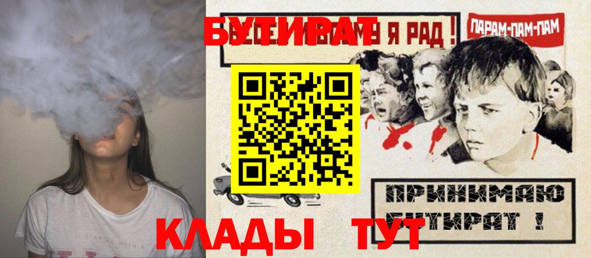 Бутират Butirat Дубна