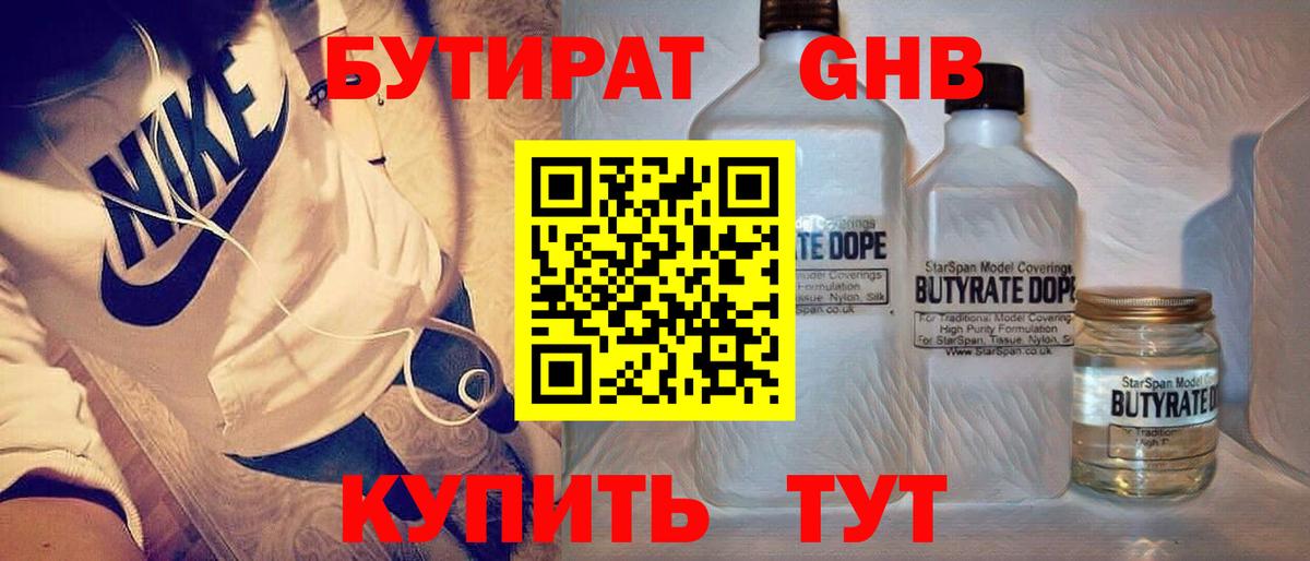 БУТИРАТ 1.4BDO  Вход с VPN  Дубна 