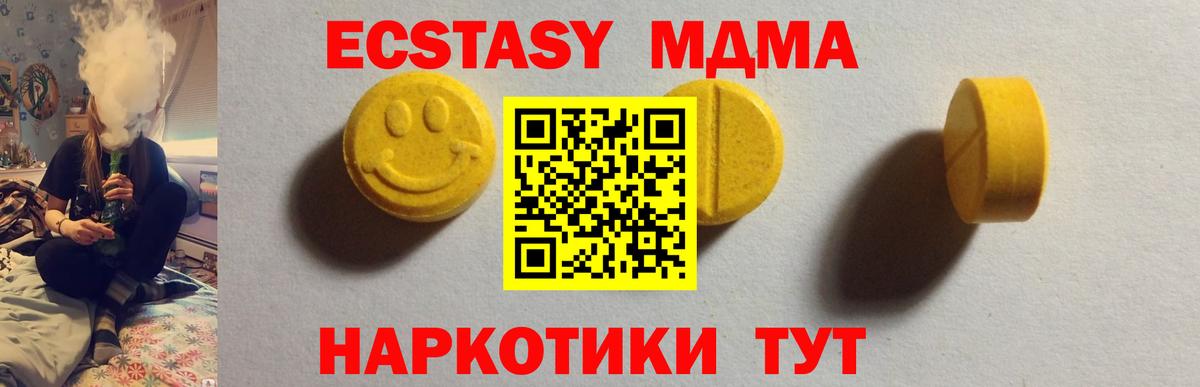 ЭКСТАЗИ 250 мг  ЭКСТАЗИ  Вход с VPN  Дубна  Ecstasy 250 мг 