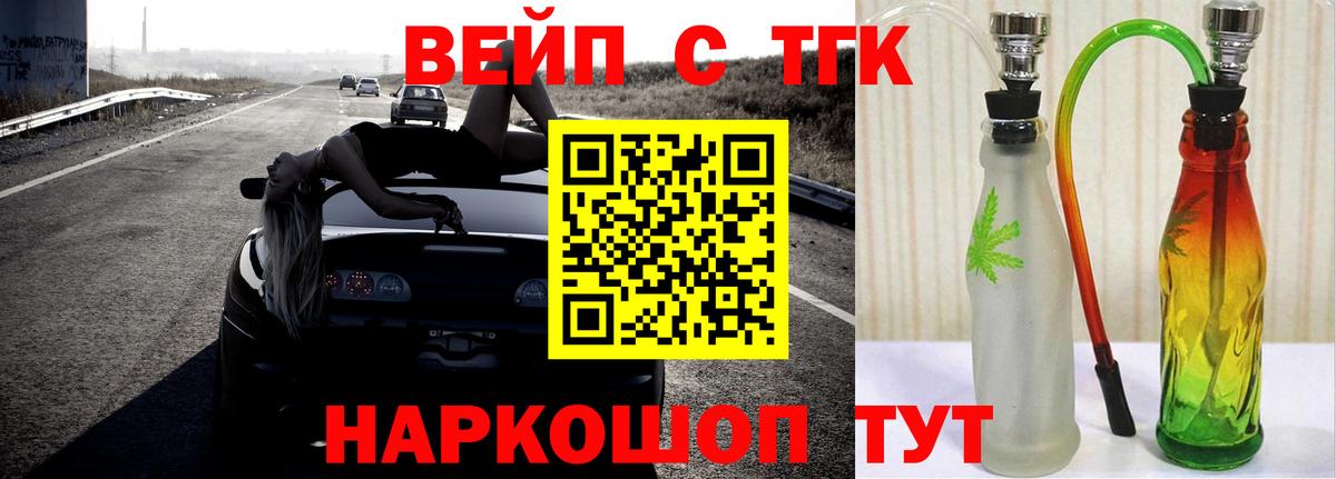 ТГК вейп Дубна